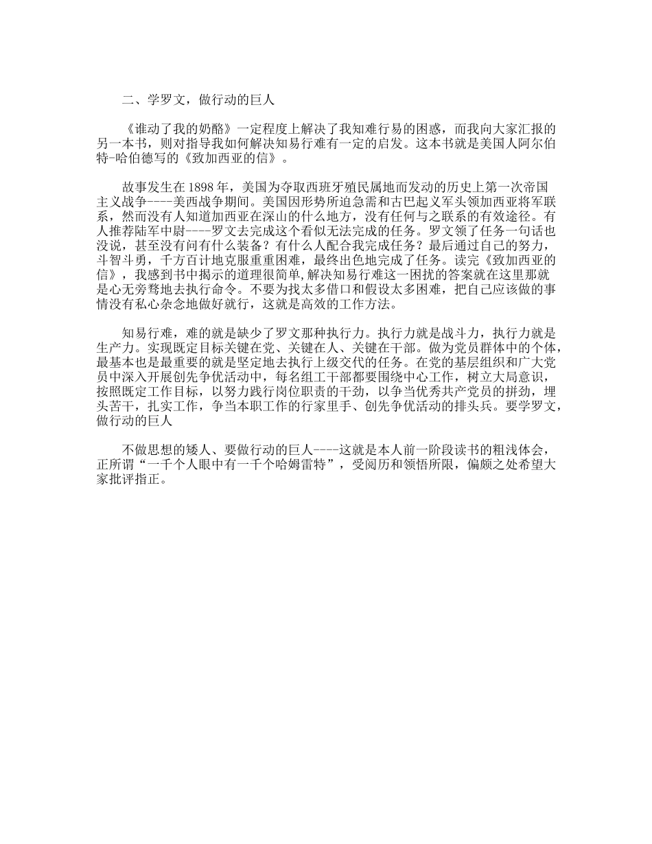 读书会演讲稿不做思想的矮人，要做行动的巨人_第2页