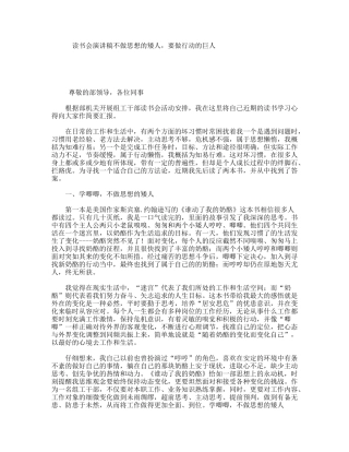 读书会演讲稿不做思想的矮人，要做行动的巨人