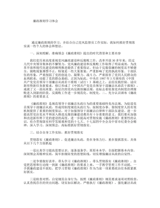 廉政准则学习体会