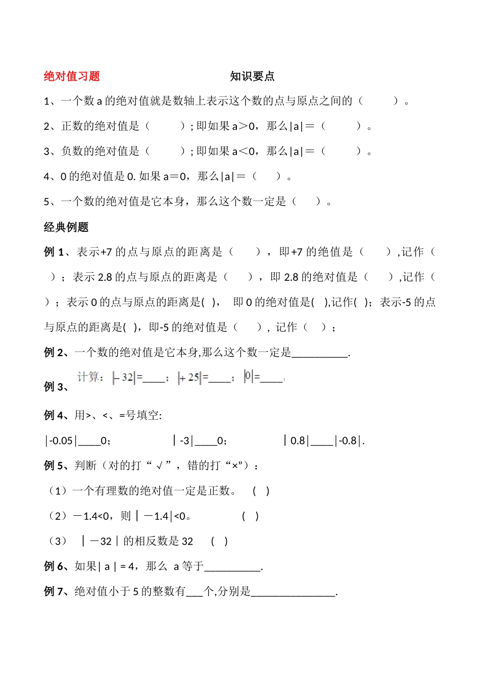 绝对值习题知识要点_第1页