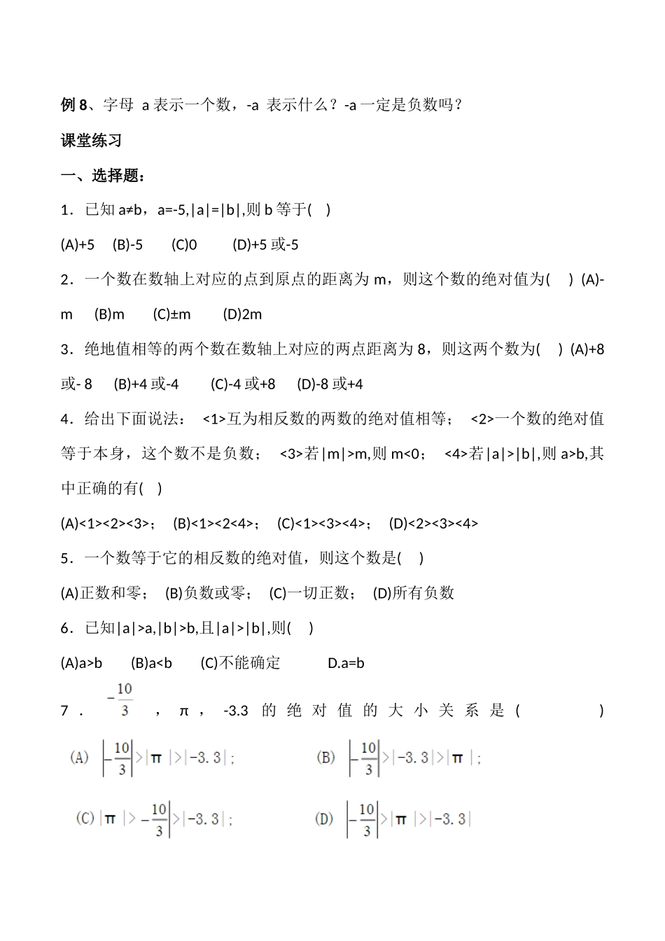 绝对值习题知识要点_第2页