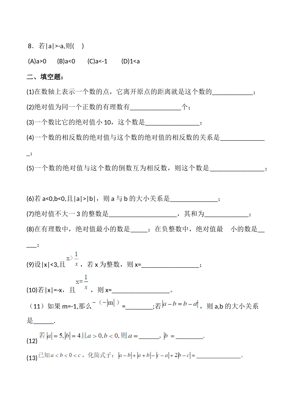 绝对值习题知识要点_第3页