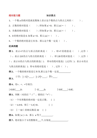 绝对值习题知识要点