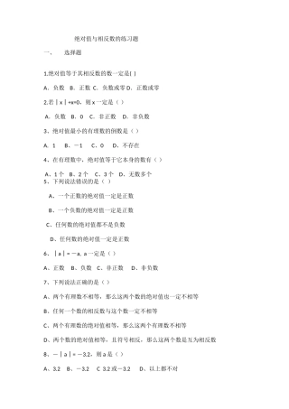 绝对值与相反数的练习题