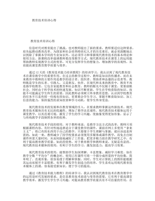 教育技术培训心得