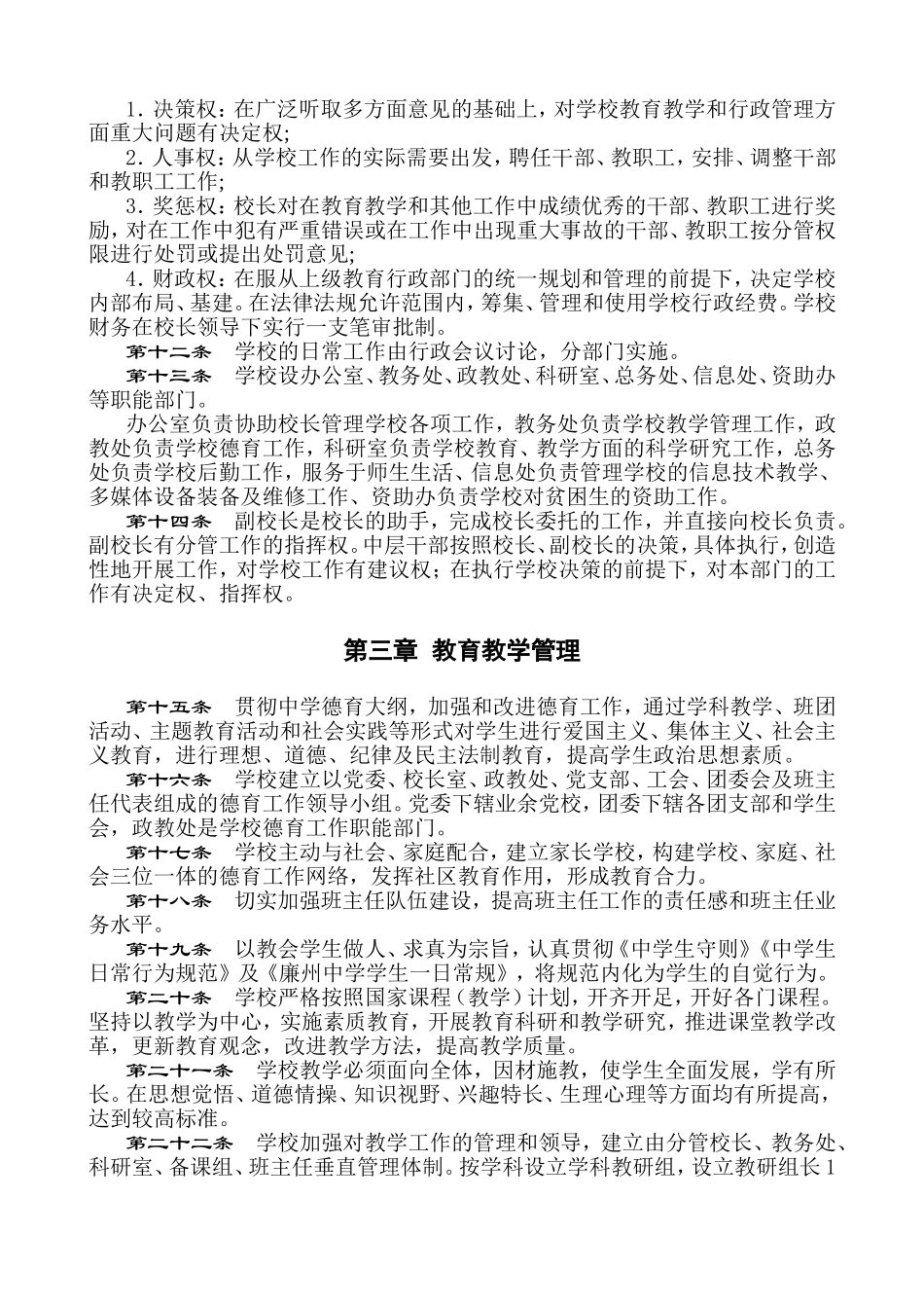 廉州中学学校章程_第2页