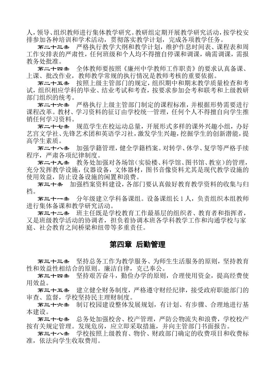 廉州中学学校章程_第3页