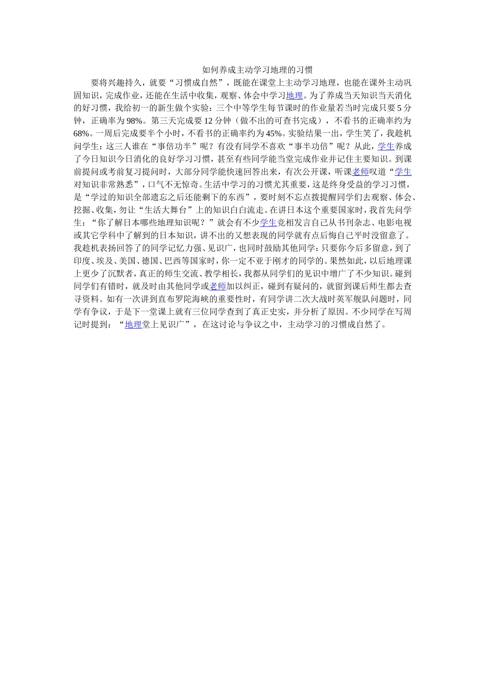 如何养成主动学习地理的习惯_第1页