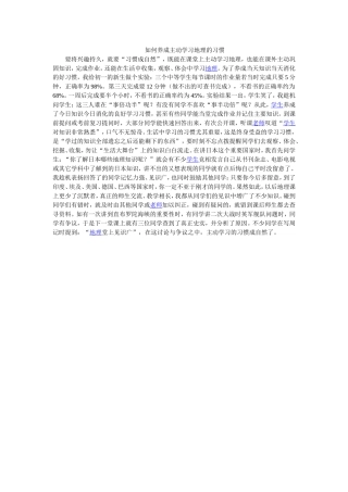 如何养成主动学习地理的习惯