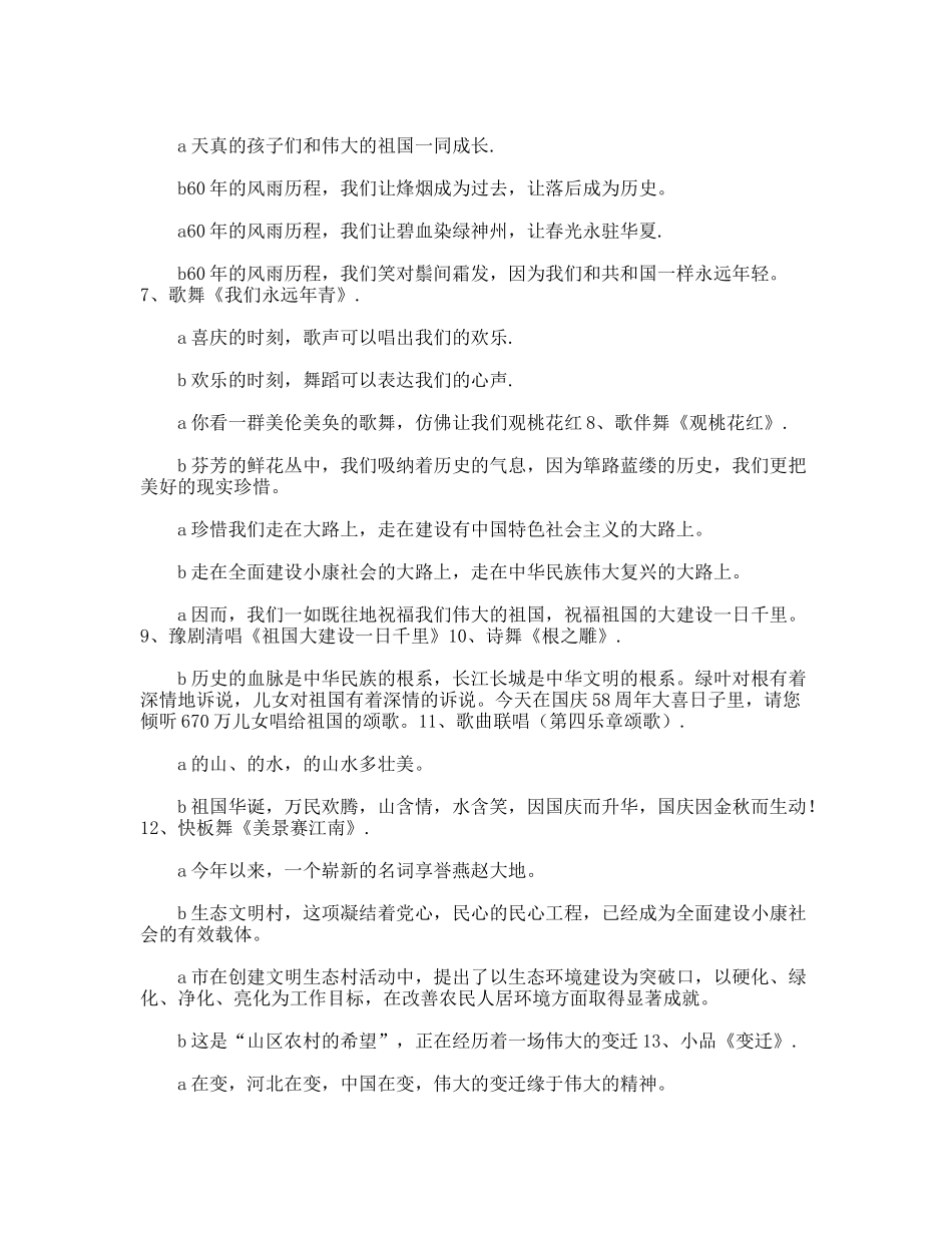 年国庆60周年文艺晚会主持词_第2页