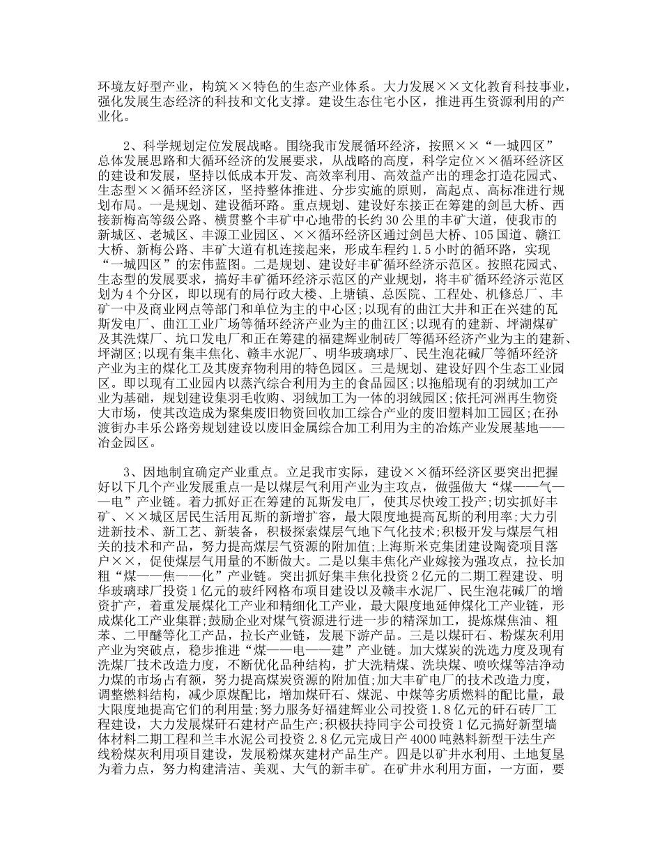 关于我市循环经济发展调研报告_第3页