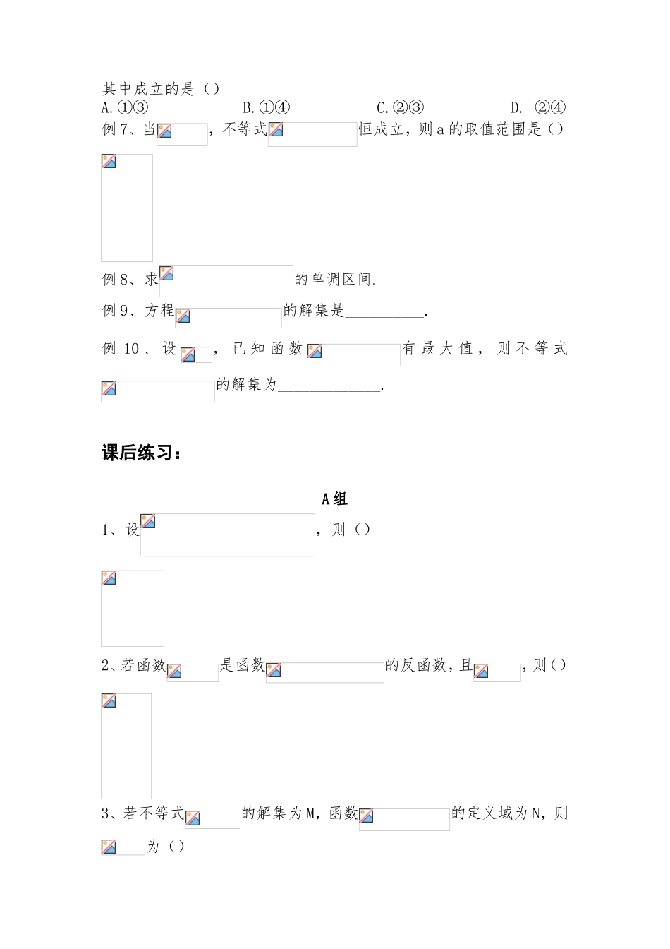 对数与对数函数数学教学设计_第2页