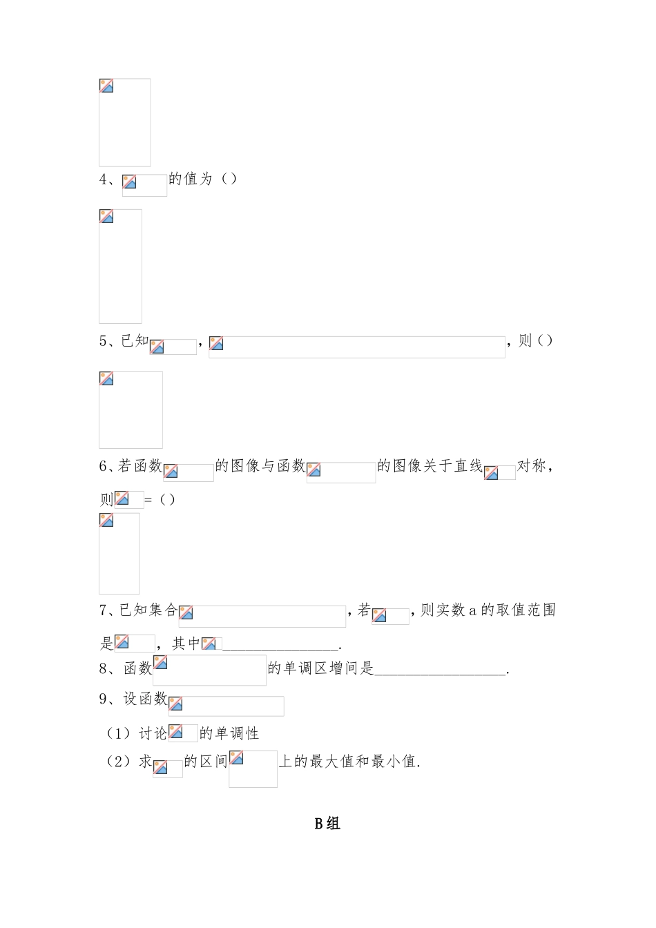 对数与对数函数数学教学设计_第3页