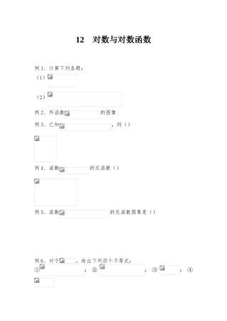对数与对数函数数学教学设计