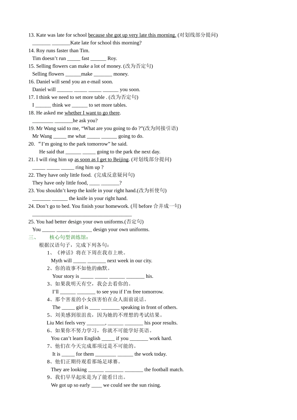 仁爱八年级（下）期末句型专练_第3页