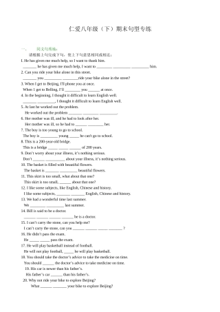 仁爱八年级（下）期末句型专练