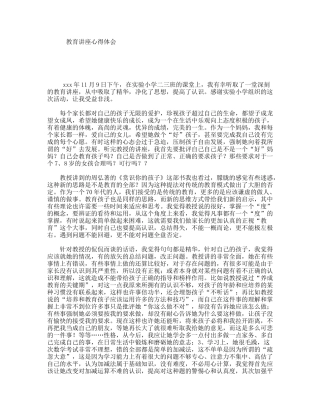教育讲座心得体会