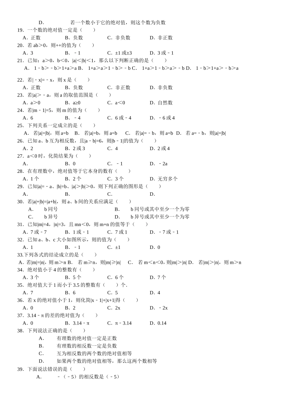 绝对值专项练习60题（有答案）_第2页