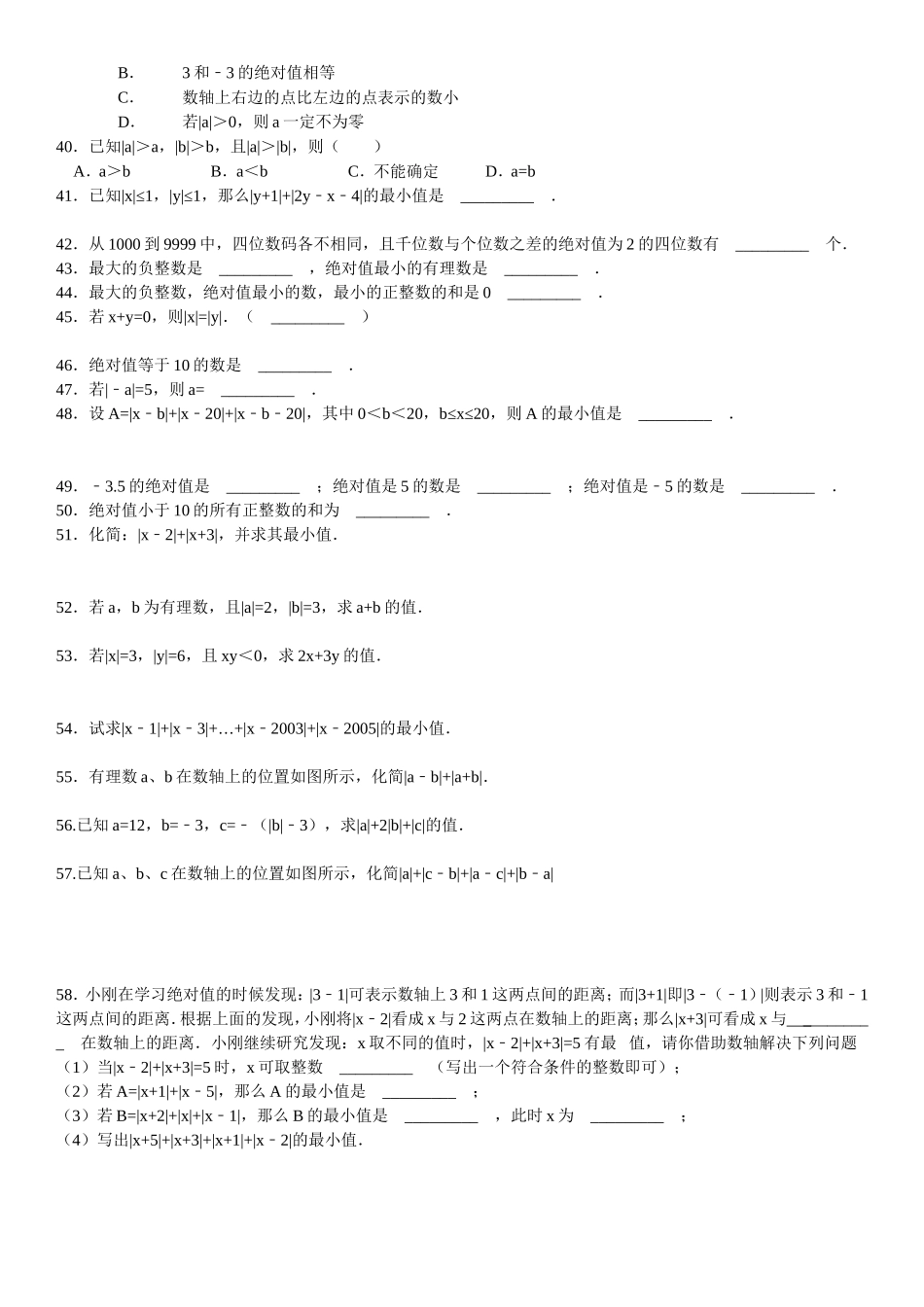 绝对值专项练习60题（有答案）_第3页