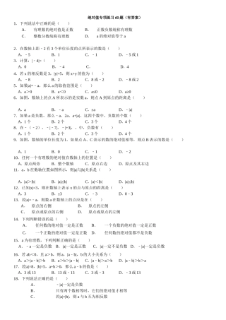 绝对值专项练习60题（有答案）