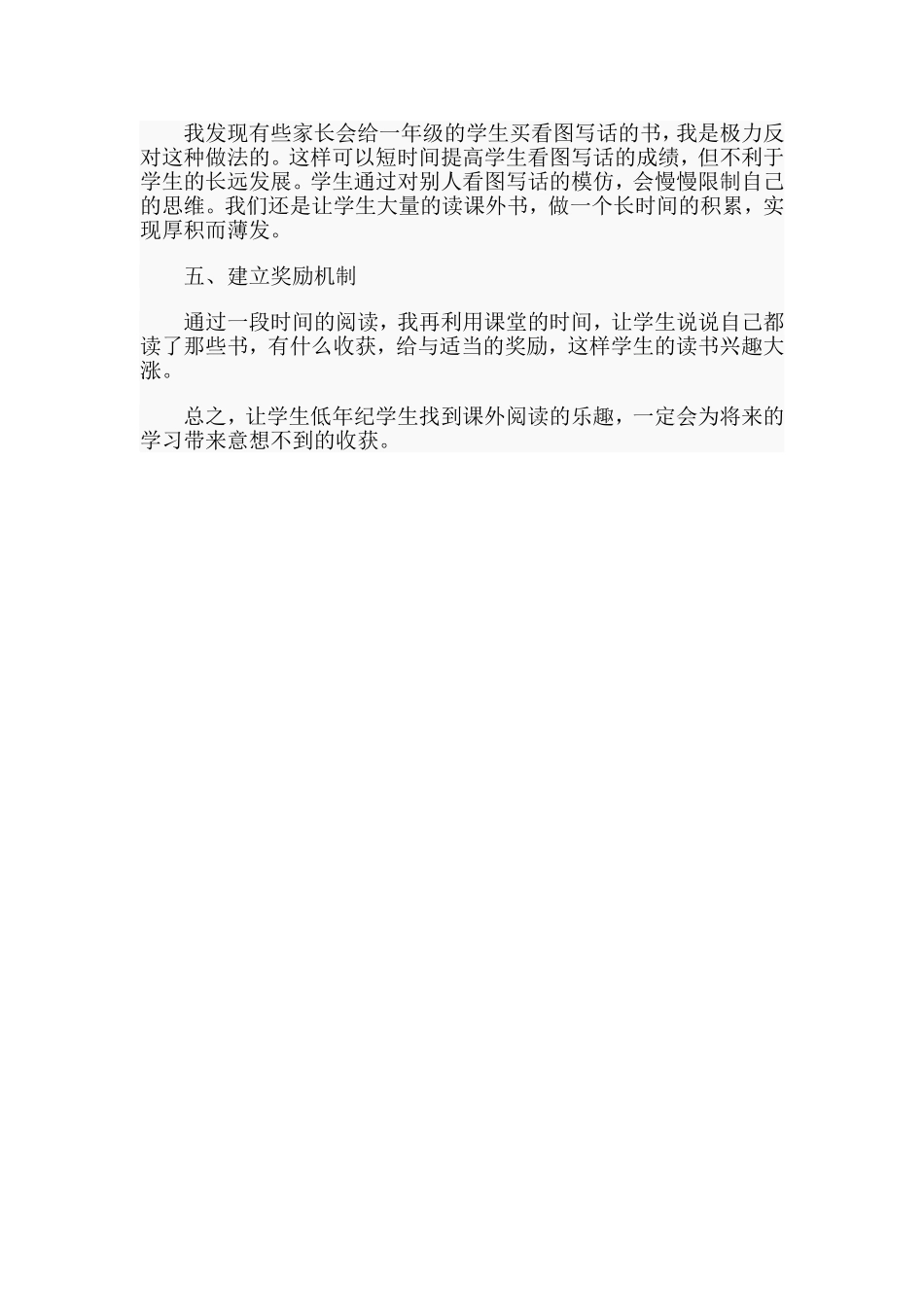 如何引导低年级学生培养阅读兴趣教学反思_第2页