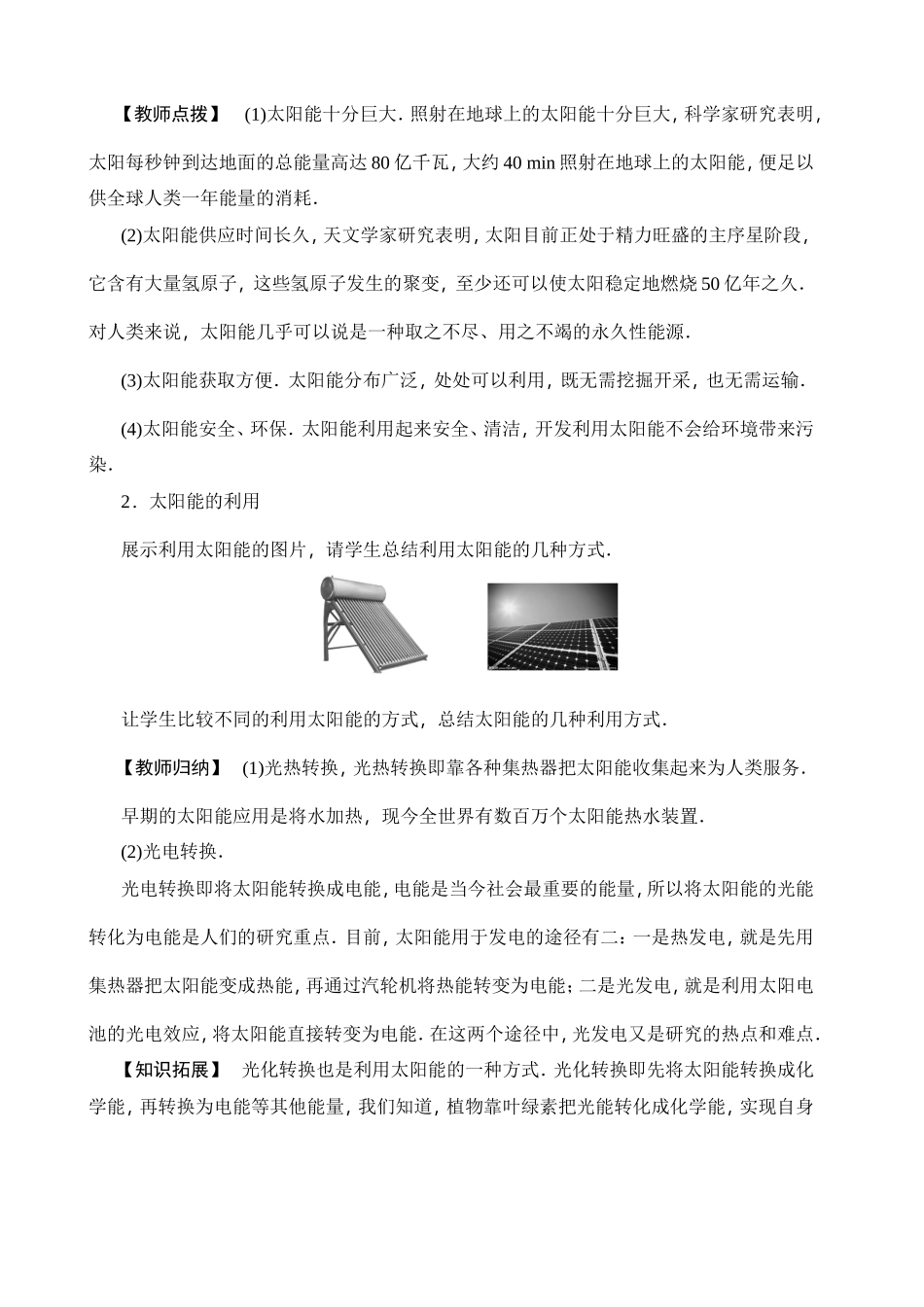 练闯考九年级物理下学期：《22.3太阳能》教学设计（人教版）_第2页