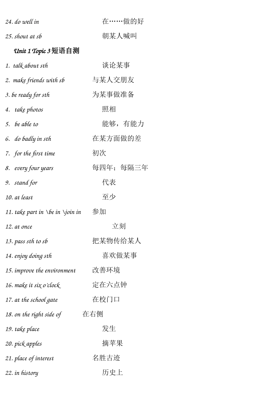 仁爱版八年级英语上册词汇及短语汇总（完整版）_第3页