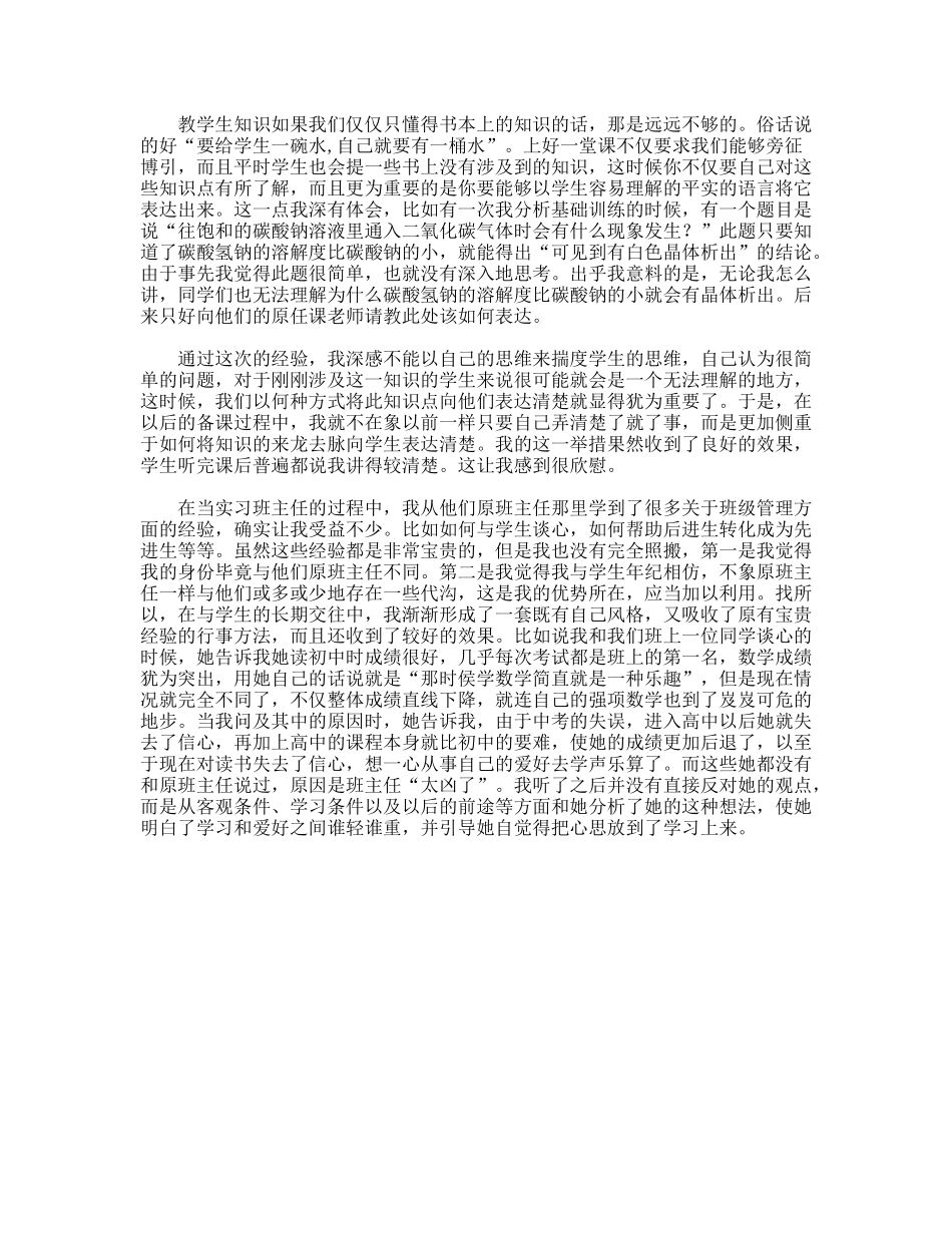 教育教师实习生自我鉴定_第2页