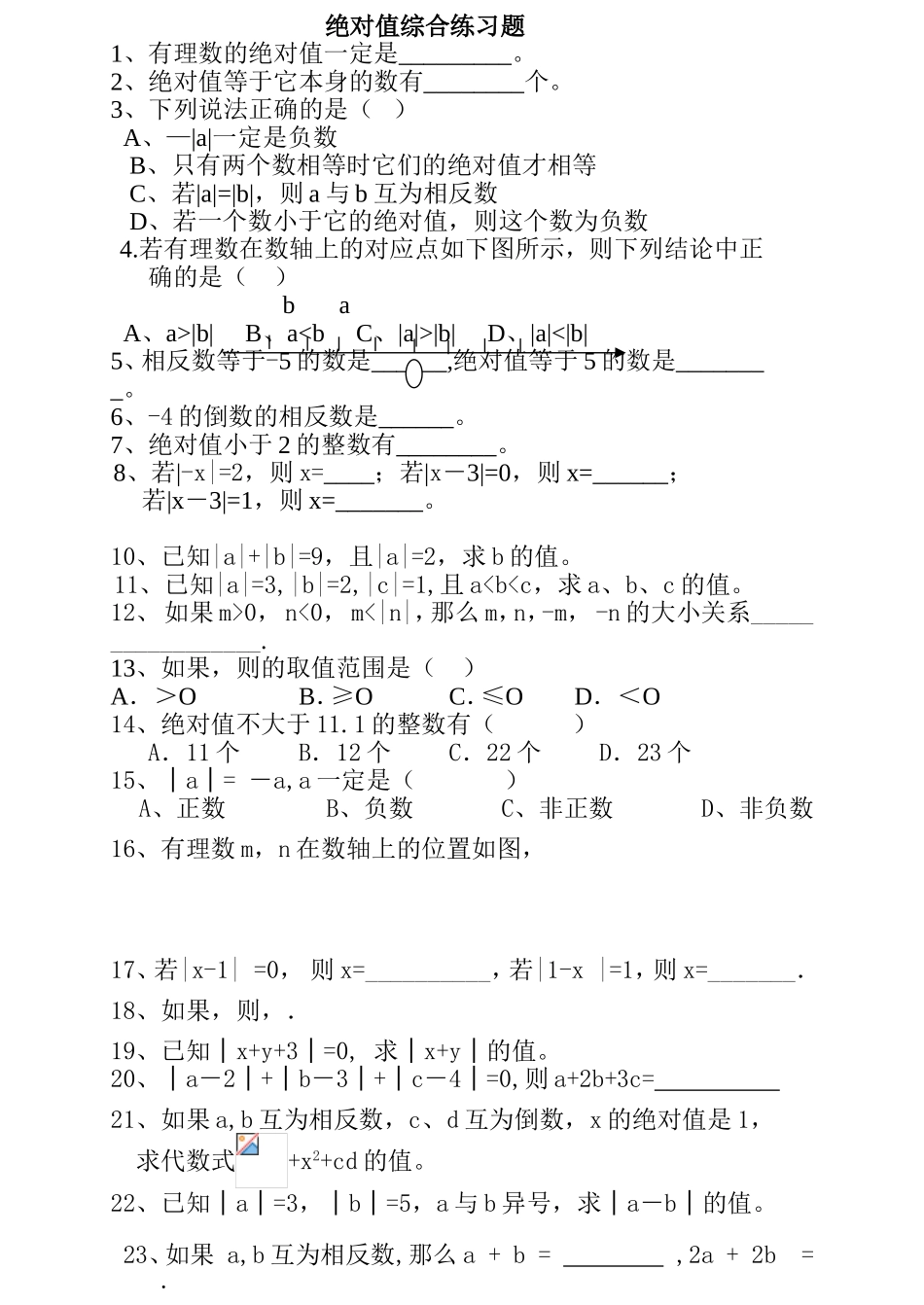 绝对值综合练习题_第1页