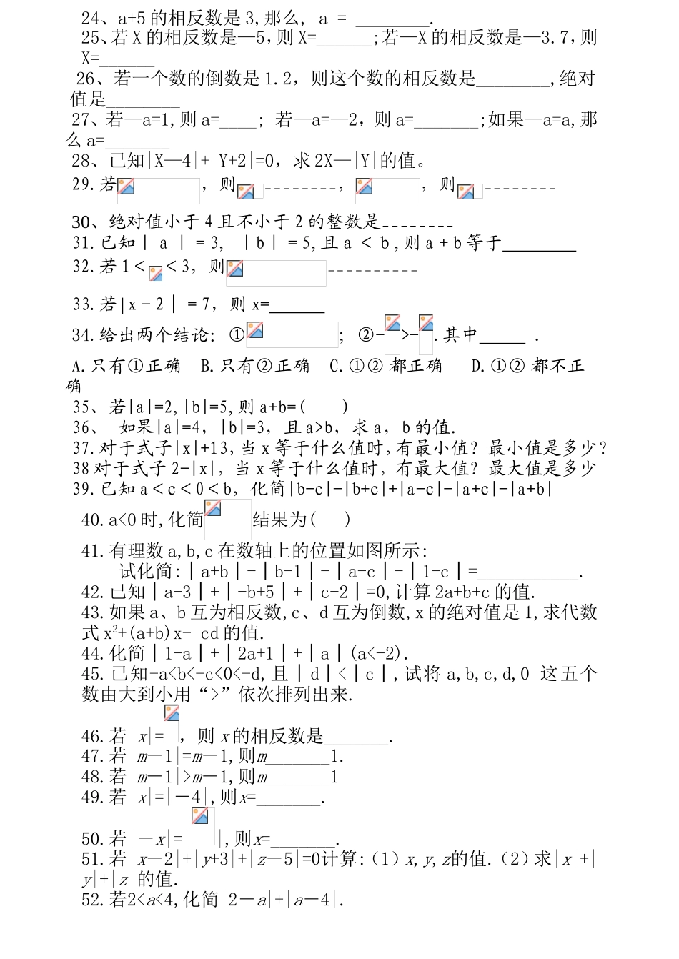 绝对值综合练习题_第2页