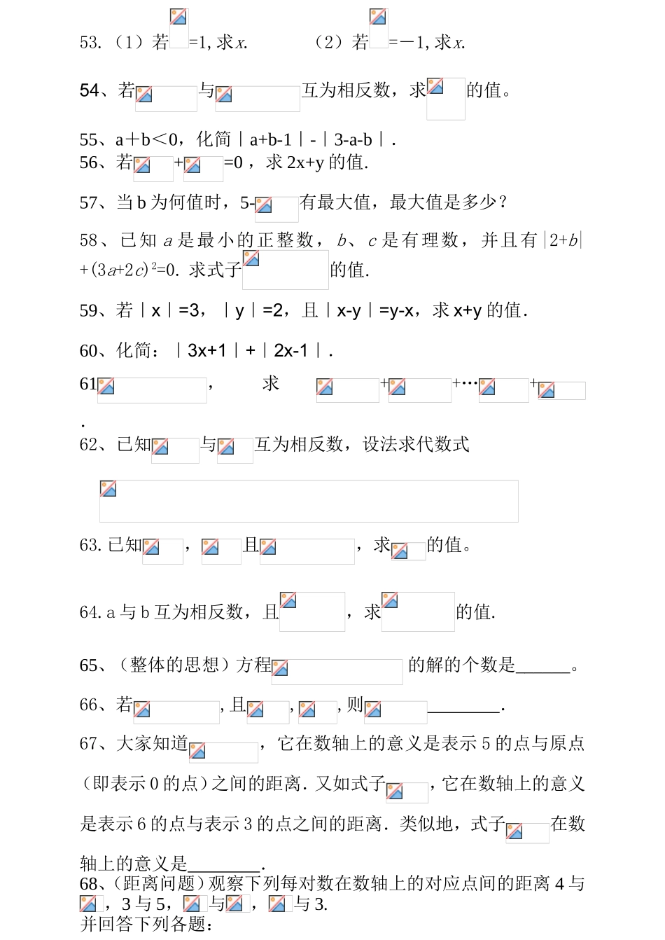 绝对值综合练习题_第3页