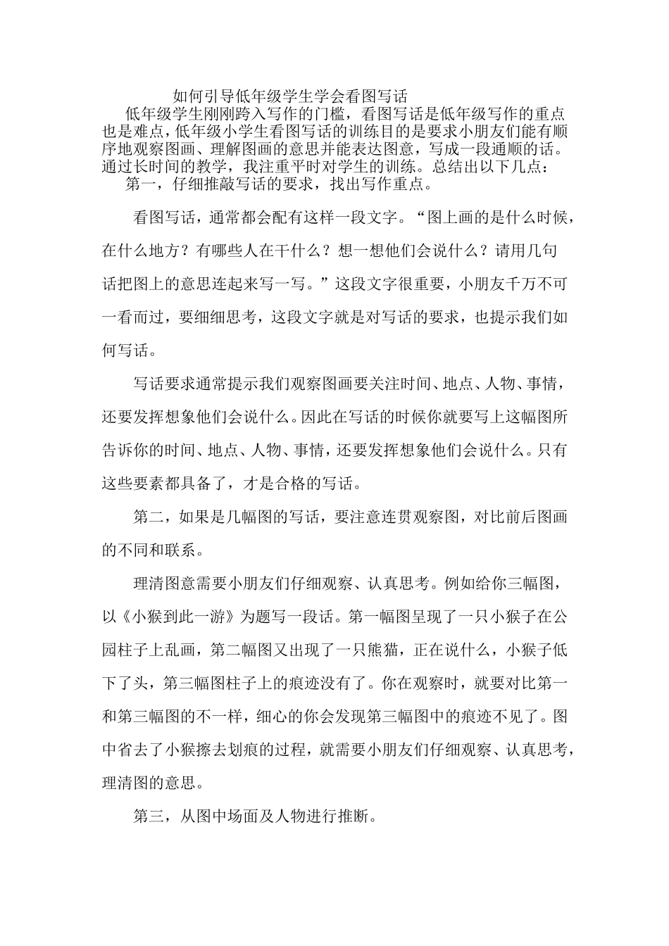 如何引导低年级学生学会看图写话_第1页