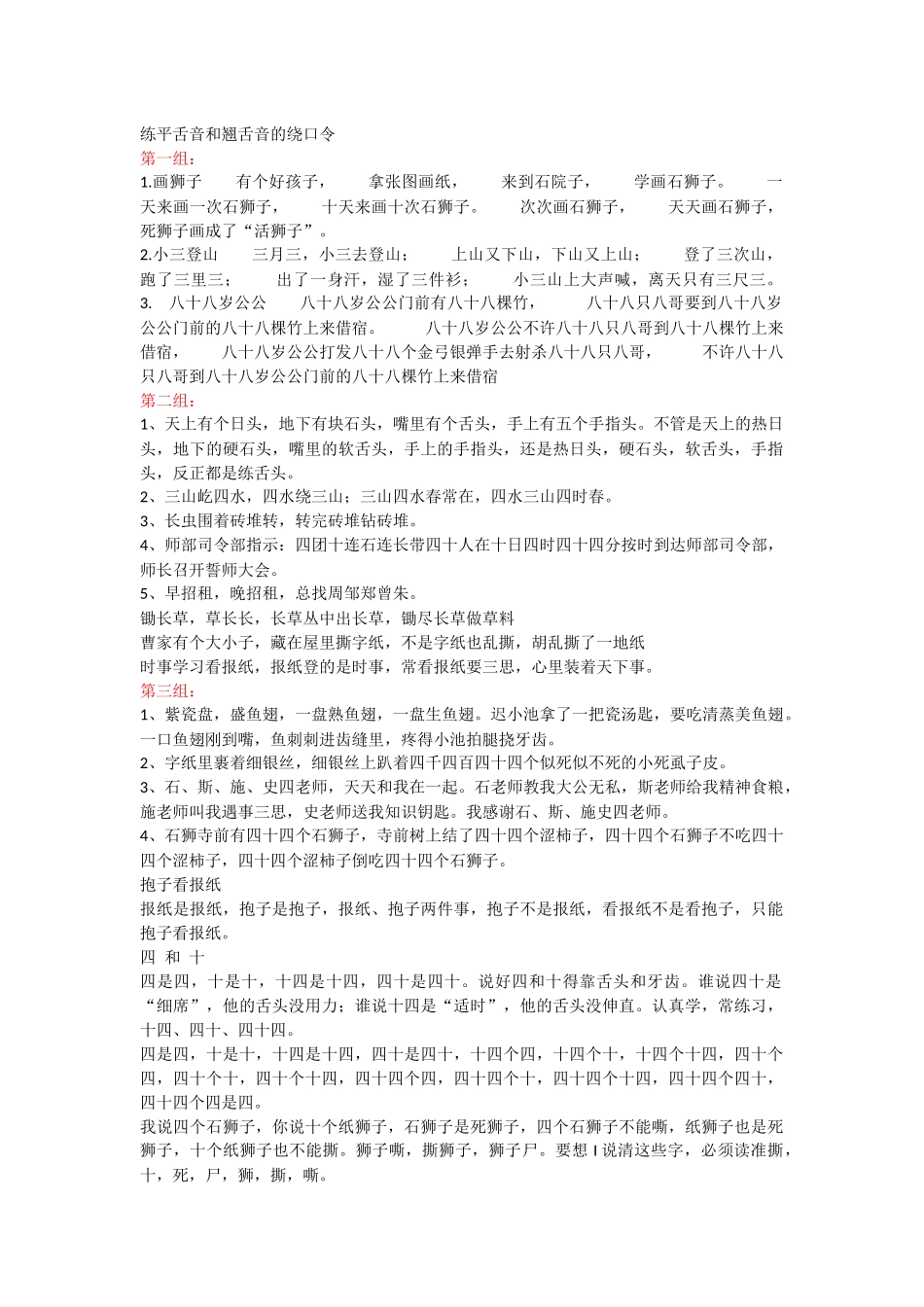 练平舌音和翘舌音的绕口令_第1页