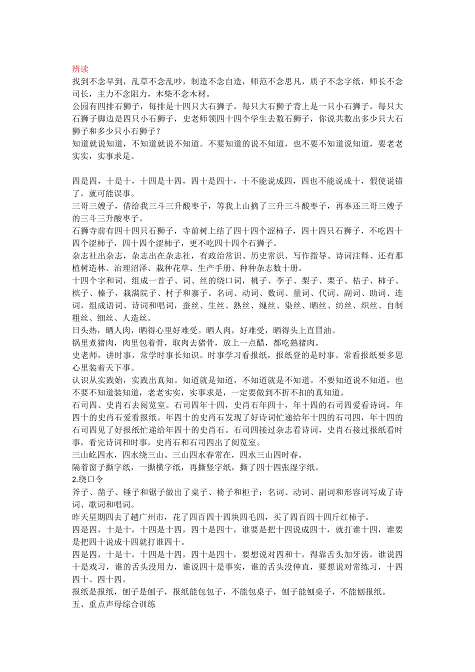 练平舌音和翘舌音的绕口令_第2页