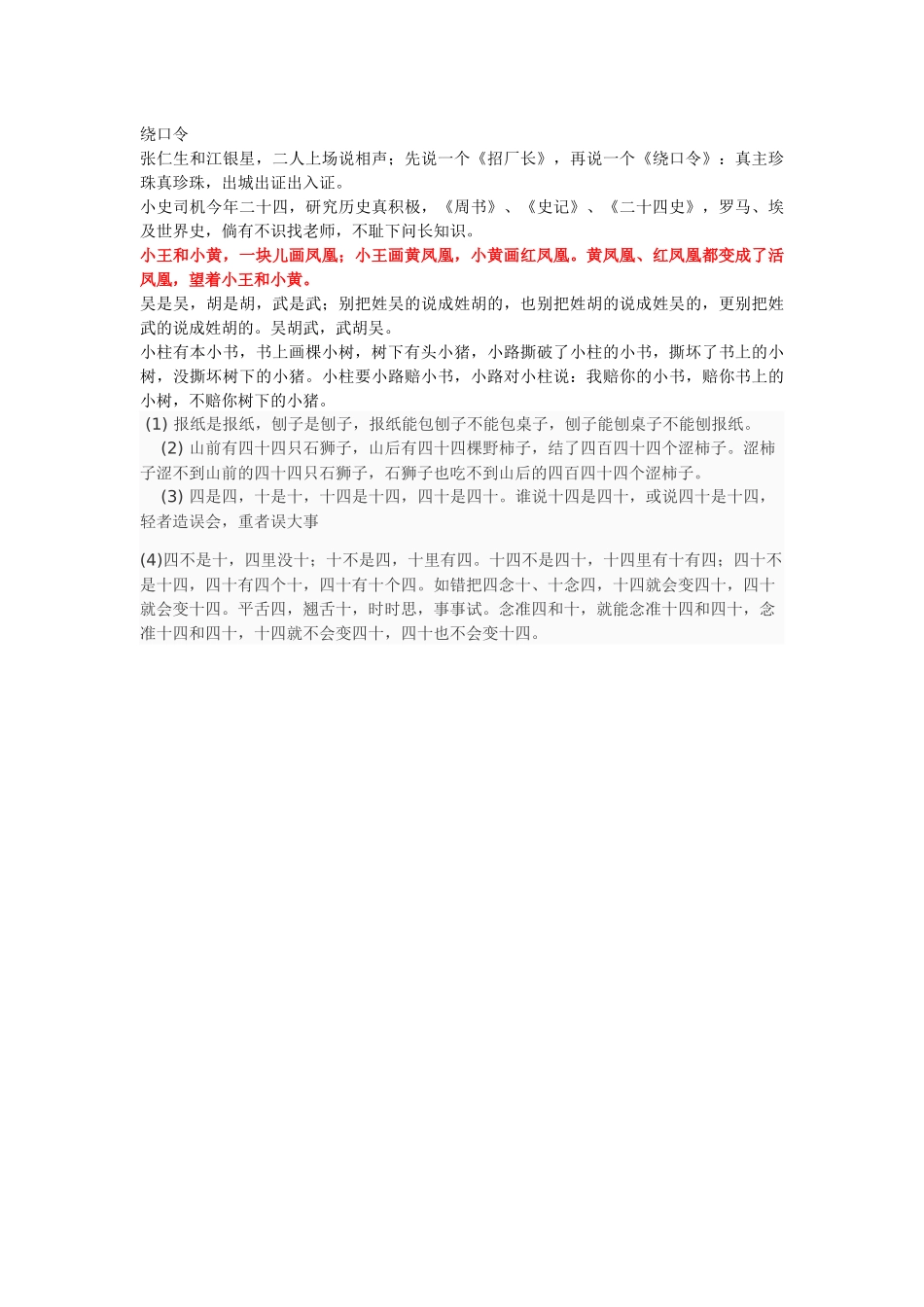 练平舌音和翘舌音的绕口令_第3页