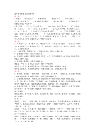 练平舌音和翘舌音的绕口令