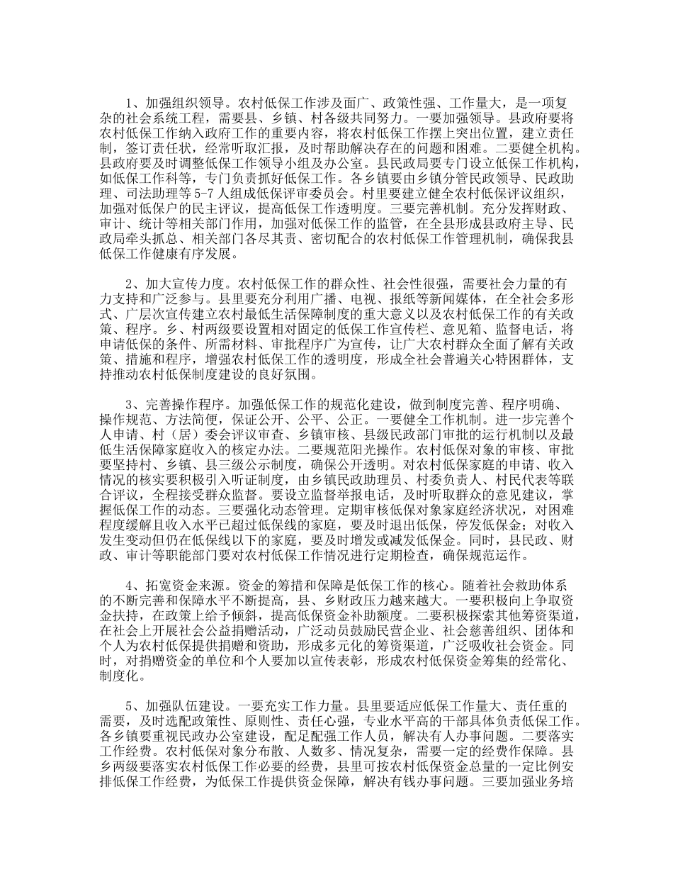 关于我县农村低保工作的调研报告_第3页