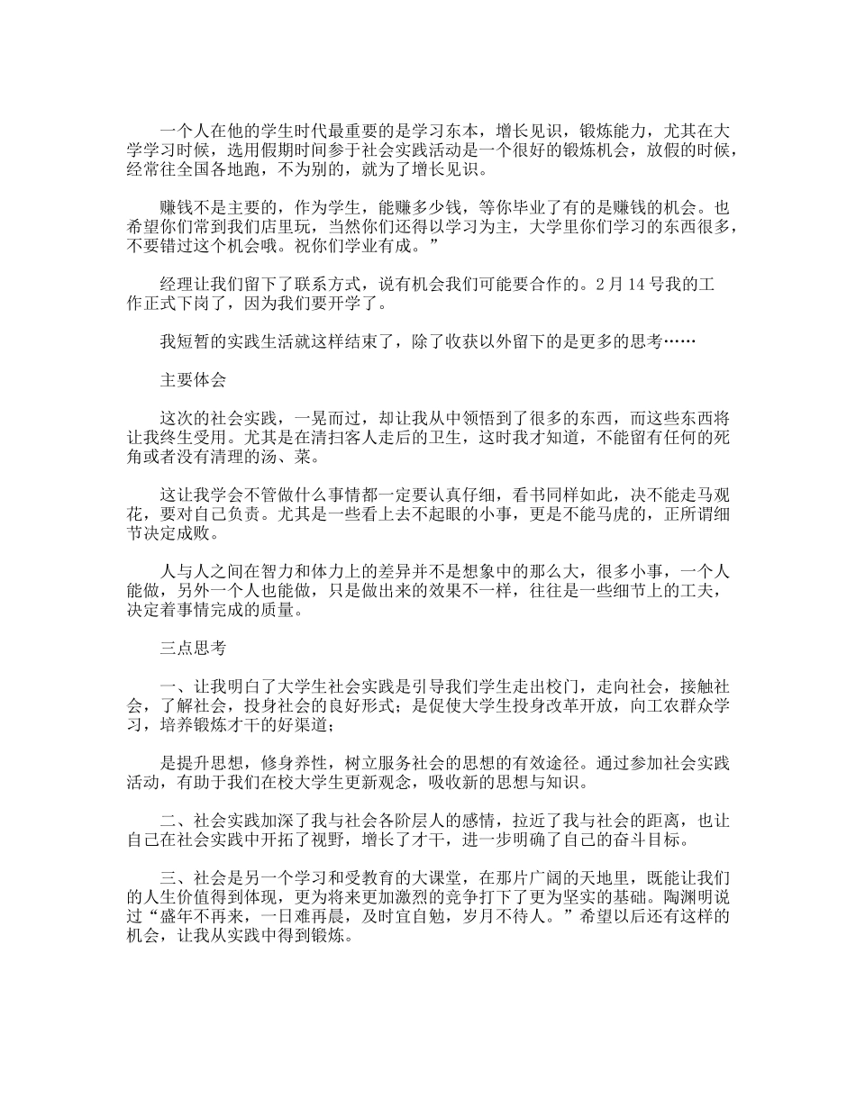 年寒假大学生酒店打工实践报告_第2页