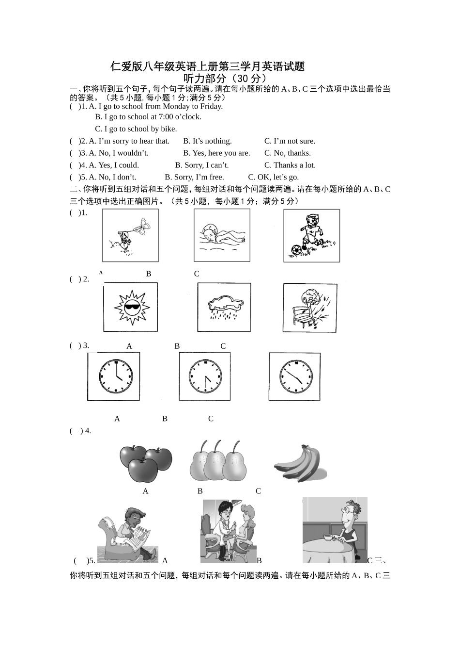 仁爱版八年级英语上册第三学月英语试题_第1页