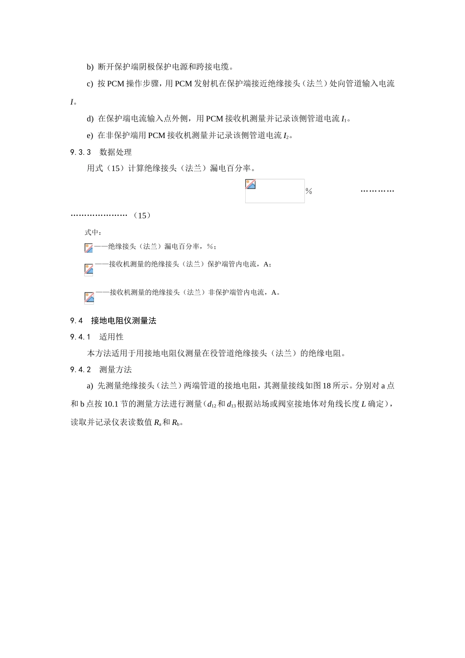 绝缘接头绝缘性能测试方法_第3页