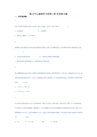 练习中心基础学习班第三章存货练习题