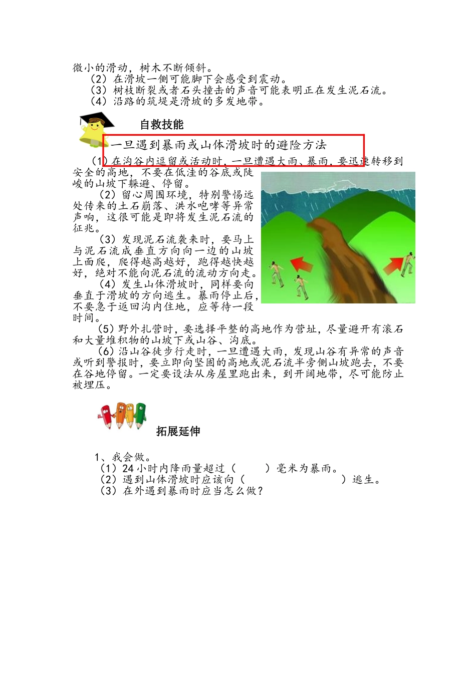 防暴雨防泥石流 教学设计_第3页