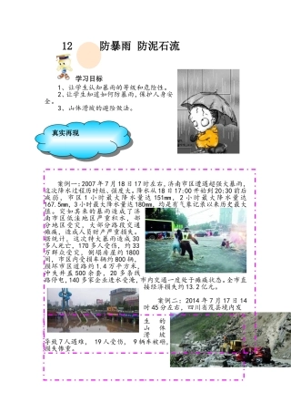防暴雨防泥石流 教学设计