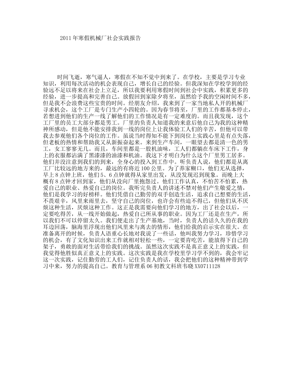 年寒假机械厂社会实践报告_第1页