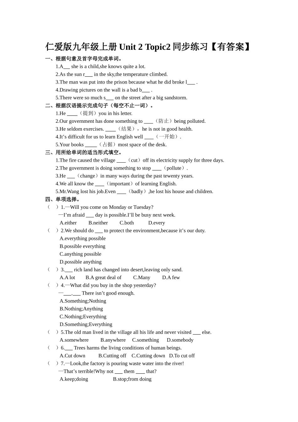 仁爱版九年级上册Unit2Topic2同步练习【有答案】_第1页