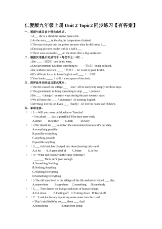 仁爱版九年级上册Unit2Topic2同步练习【有答案】