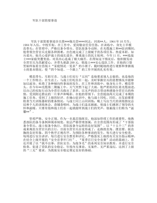 军队干部简要事迹