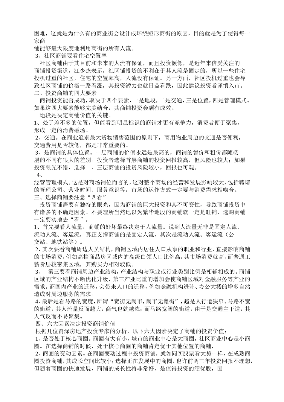 如何引导客户购买商铺_第2页