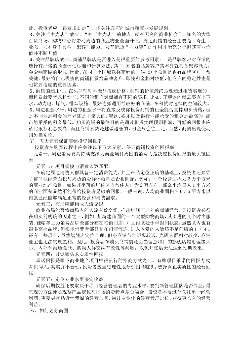 如何引导客户购买商铺_第3页