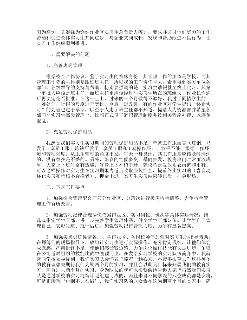 炼钢厂实习工作总结_第2页